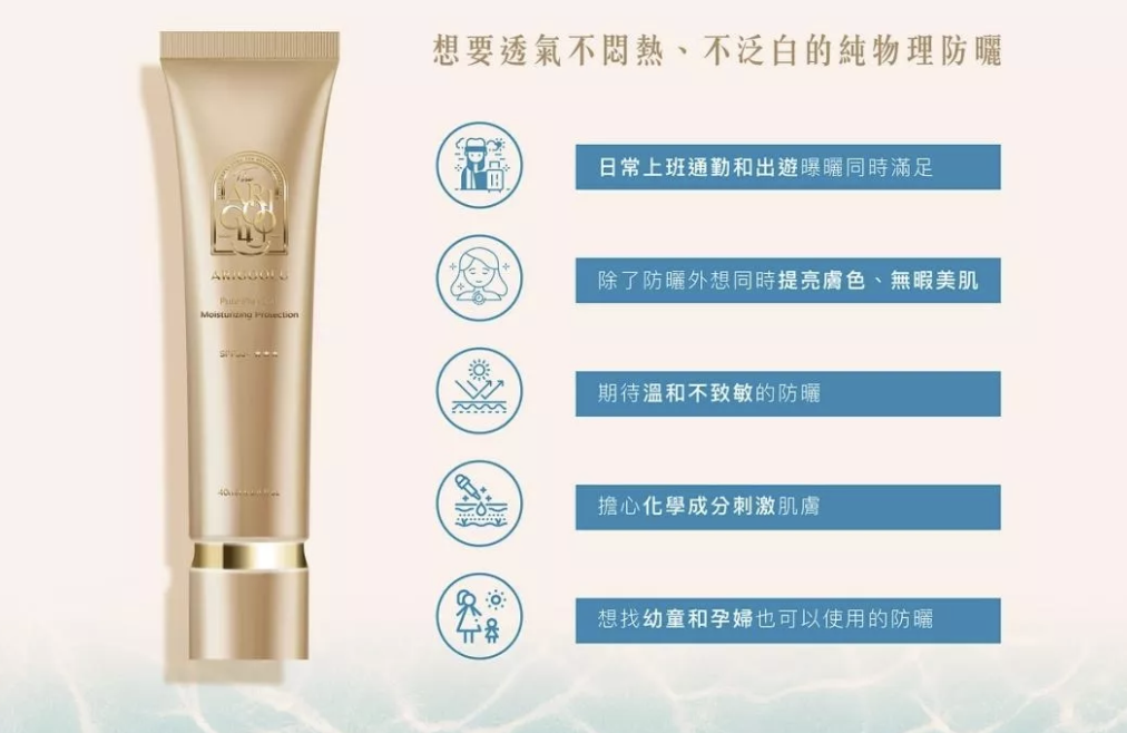 台灣 ARIGOOLU 純物理潤澤無瑕隔離乳40ml（T268 NI328）