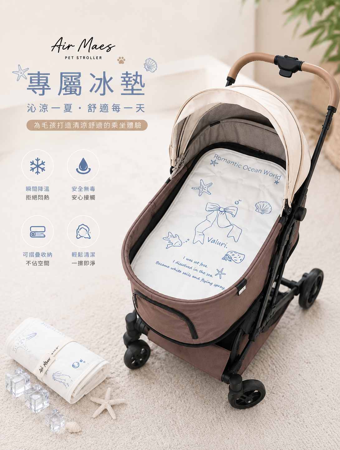 Air Maes 涼感冰墊 – 海洋