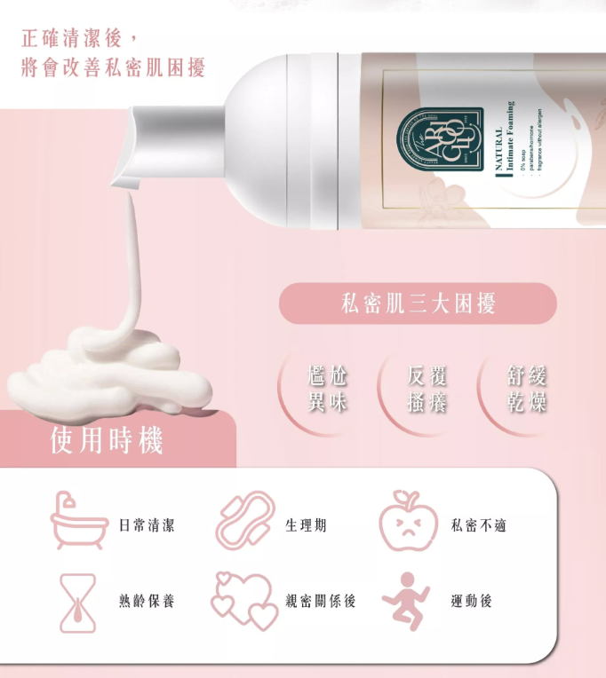 台灣 ARIGOOLU 私密護理潔淨慕斯150ml（T268 NI336）