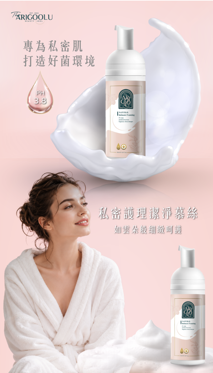 台灣 ARIGOOLU 私密護理潔淨慕斯150ml（T268 NI336）