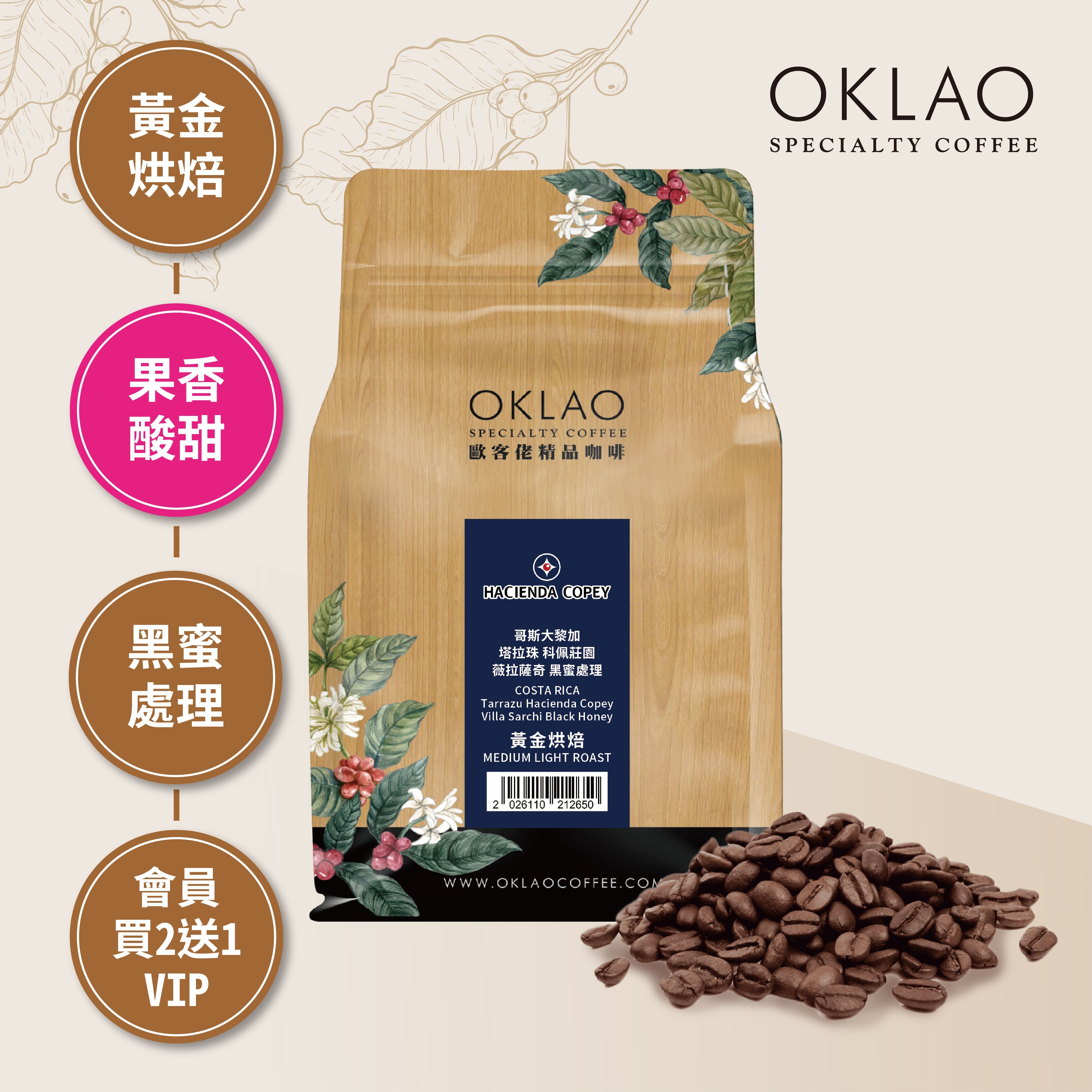 哥斯大黎加 塔拉珠 科佩莊園 薇拉薩奇 黑蜜處理 咖啡豆(半磅)｜黃金烘焙