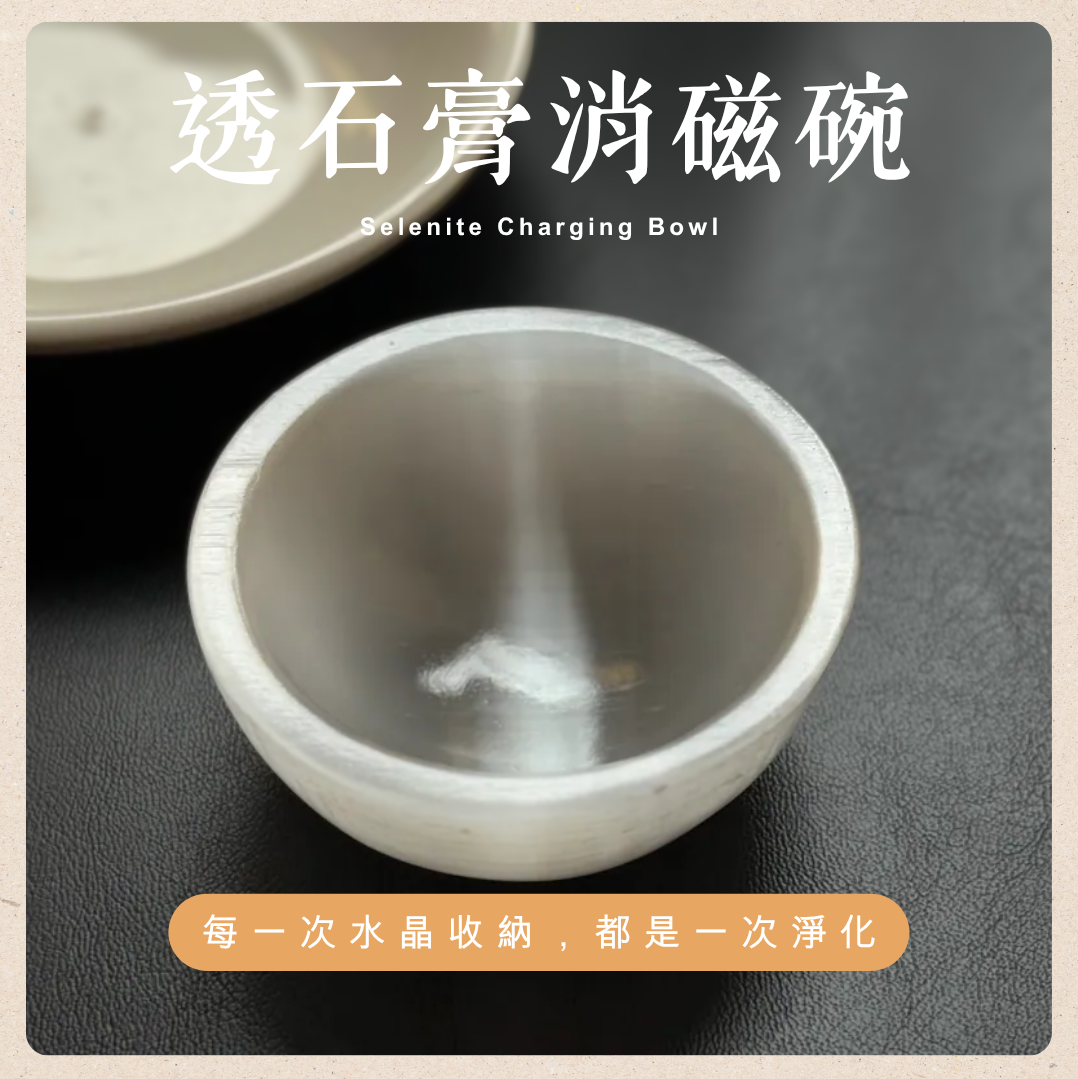 [原石] 透石膏 水晶淨化碗