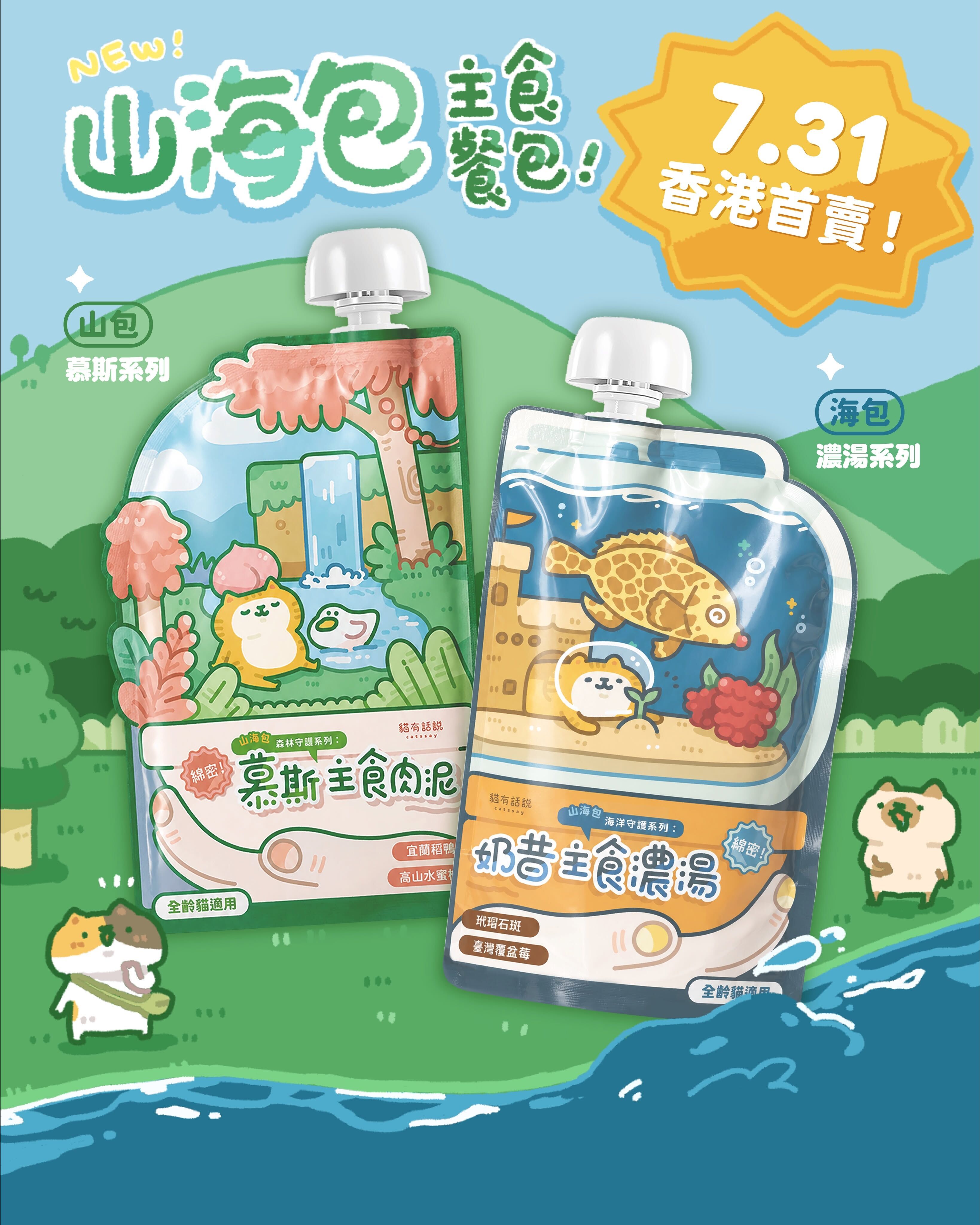 貓有話說 山海包主食餐包