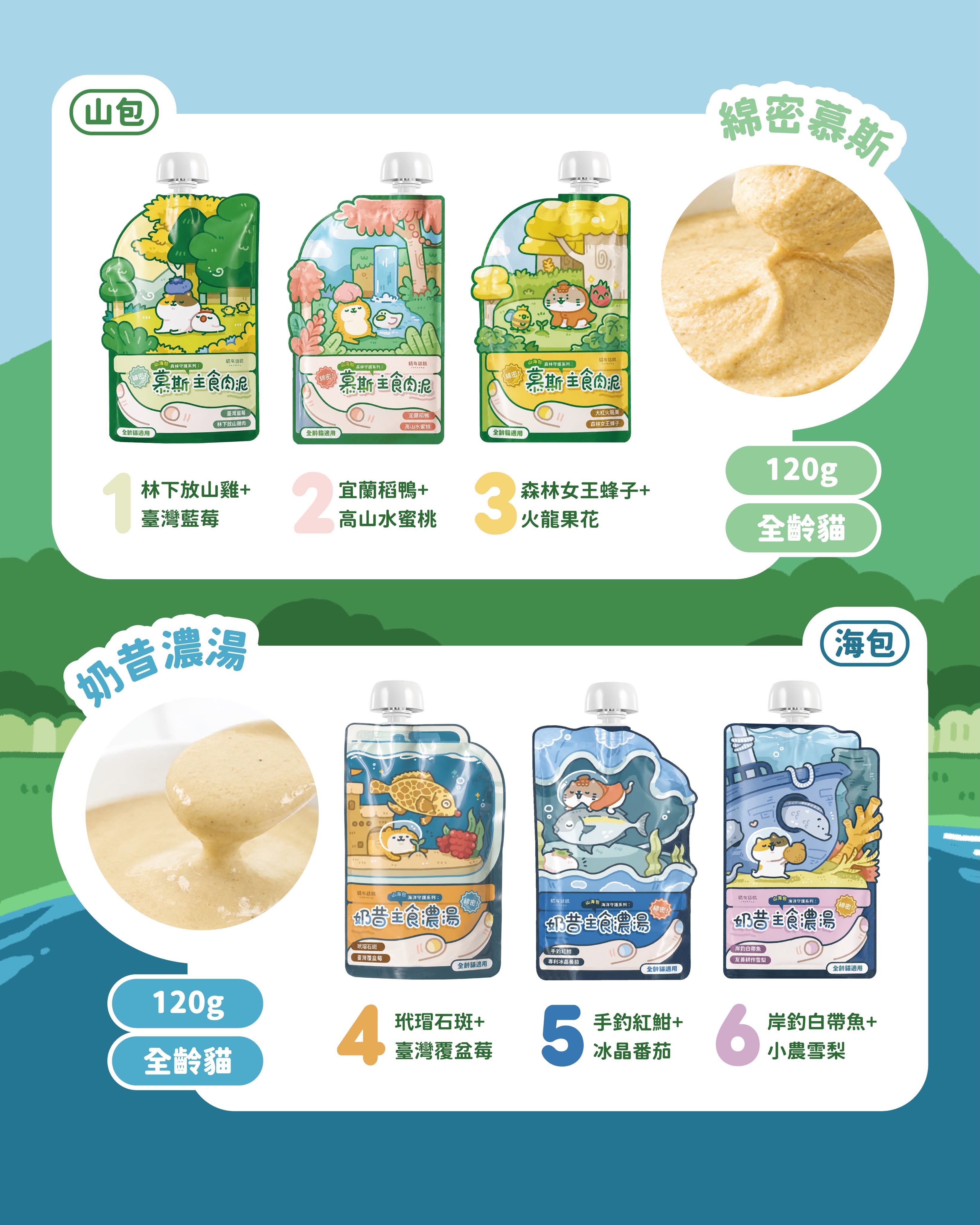 貓有話說 山海包主食餐包