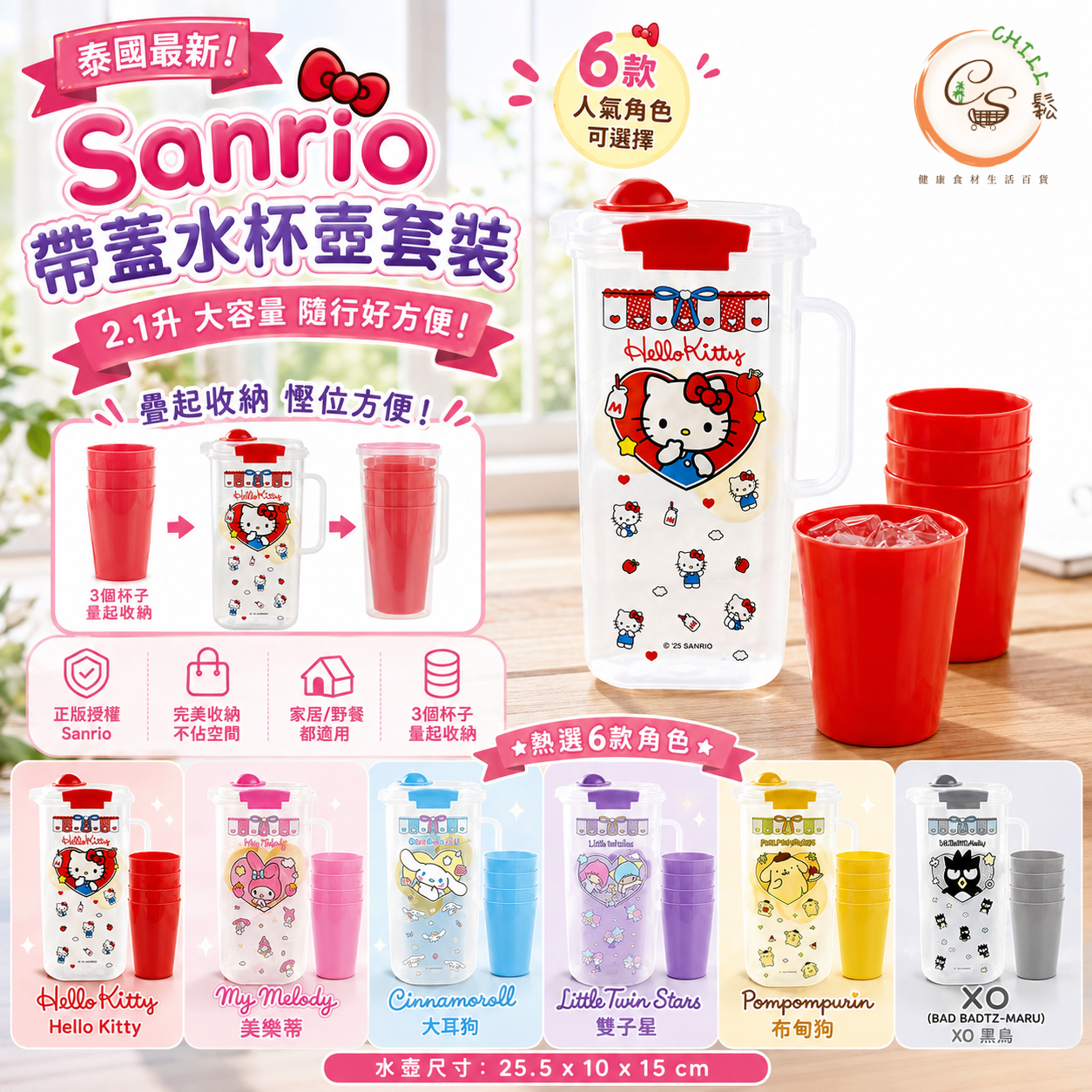 【現貨】泰國最新Sanrio卡通帶蓋水杯壺套裝2.1升