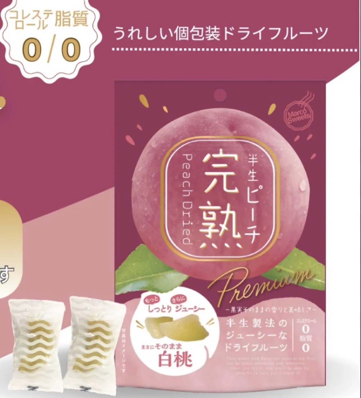 JP Premium 熟成半生水多汁蜜桃乾 4926 TK260801