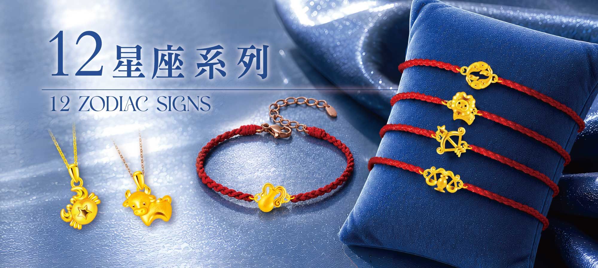 J'code 真愛密碼12星座金飾系列，星座黃金墜子、星座黃金項鍊、星座黃金手鍊、星座紅繩編織金手鍊、12星座黃金飾品，適合星座生日禮物、女友生日禮物、情人節禮物、七夕禮物、周年禮物與紀念日禮物推薦