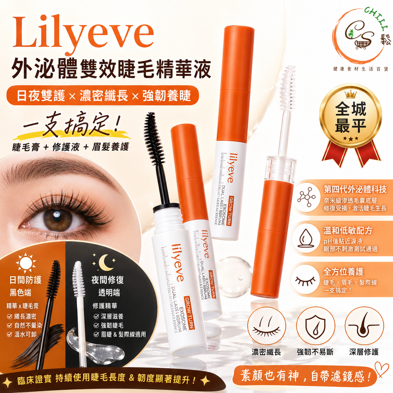 Lilyeve 外泌體雙效睫毛精華液 8ml