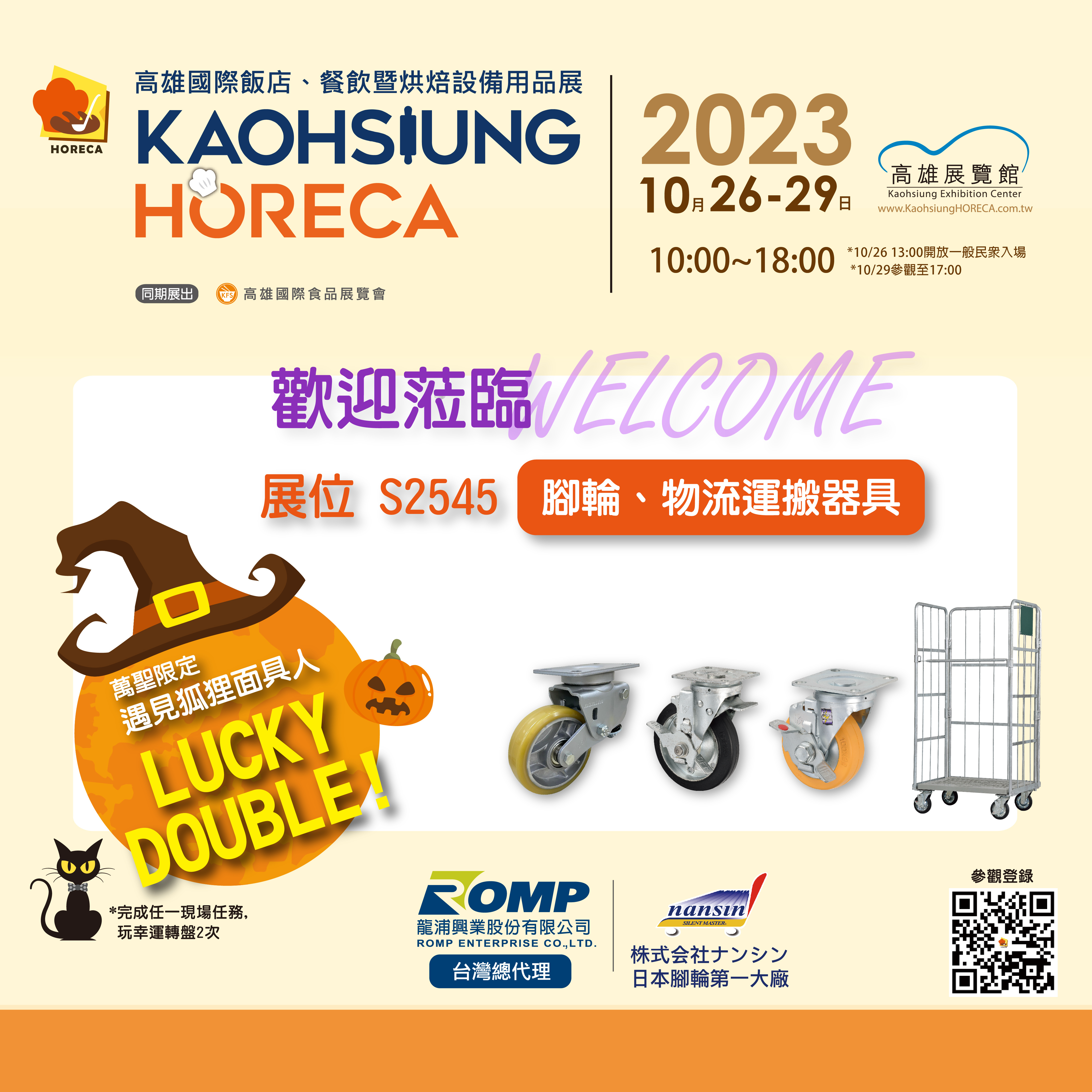 龍浦興業參展2023高雄餐飲暨烘焙設備用品展展示物流搬運設備