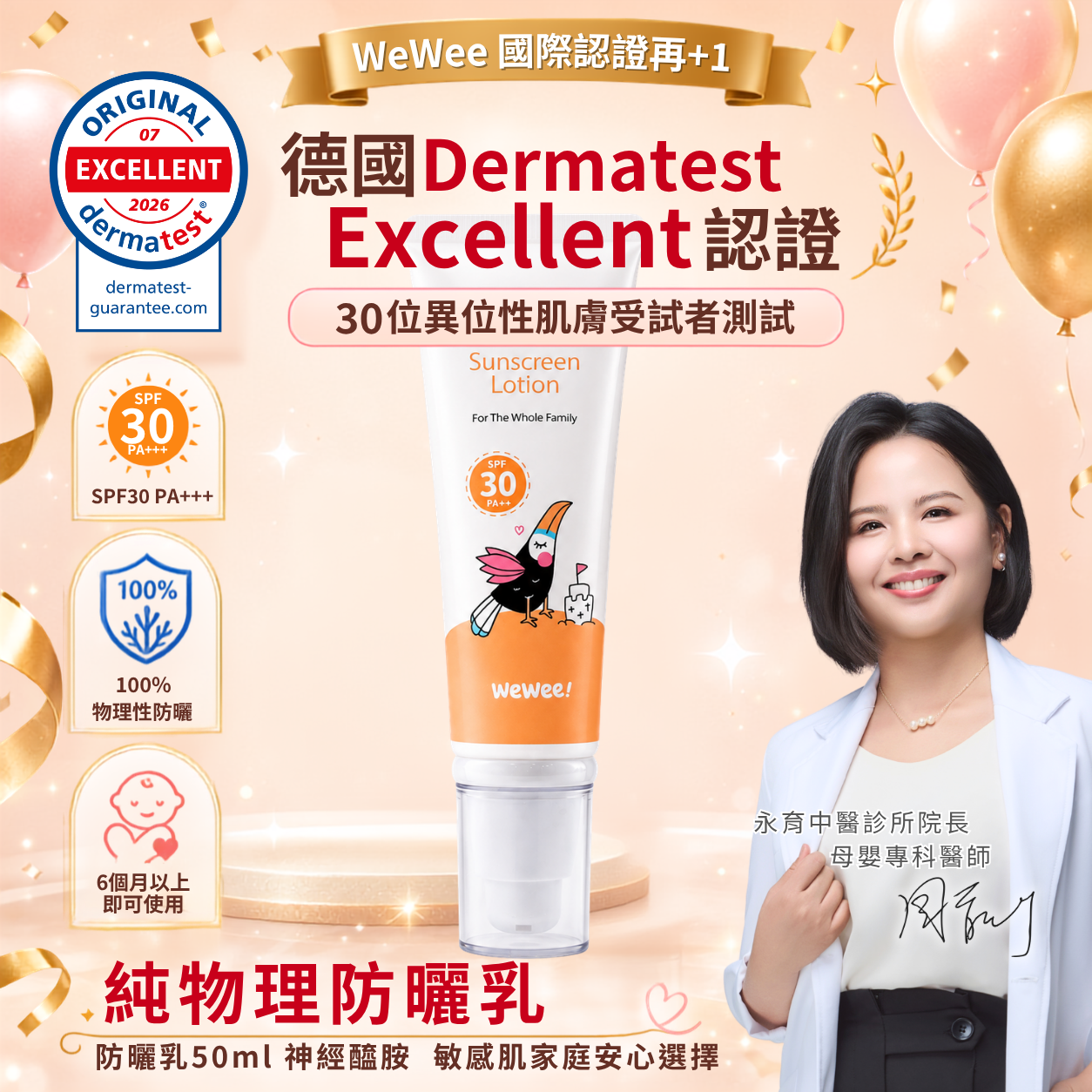 極潤植萃防曬乳50ml