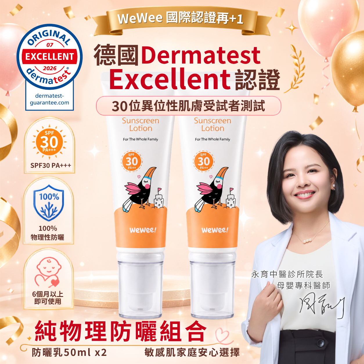 超值優惠｜極潤植萃防曬乳50ml 基礎必備2入