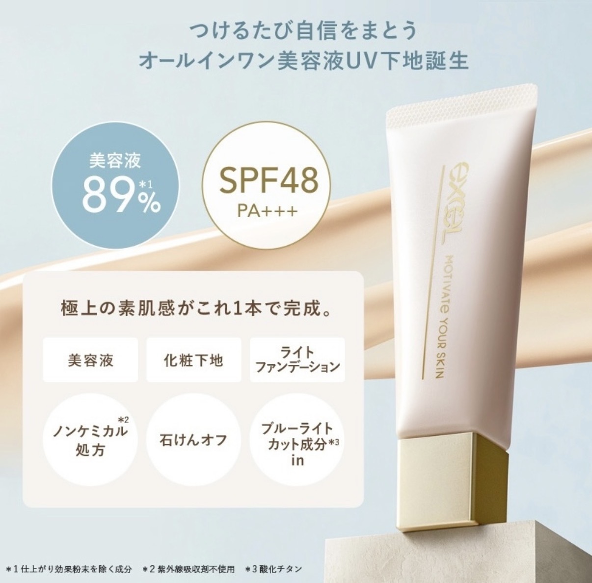 【多莉爆推薦】JP Excel 多效精華防曬隔離霜 SPF48 PA+++ 1995 3166 TK260801