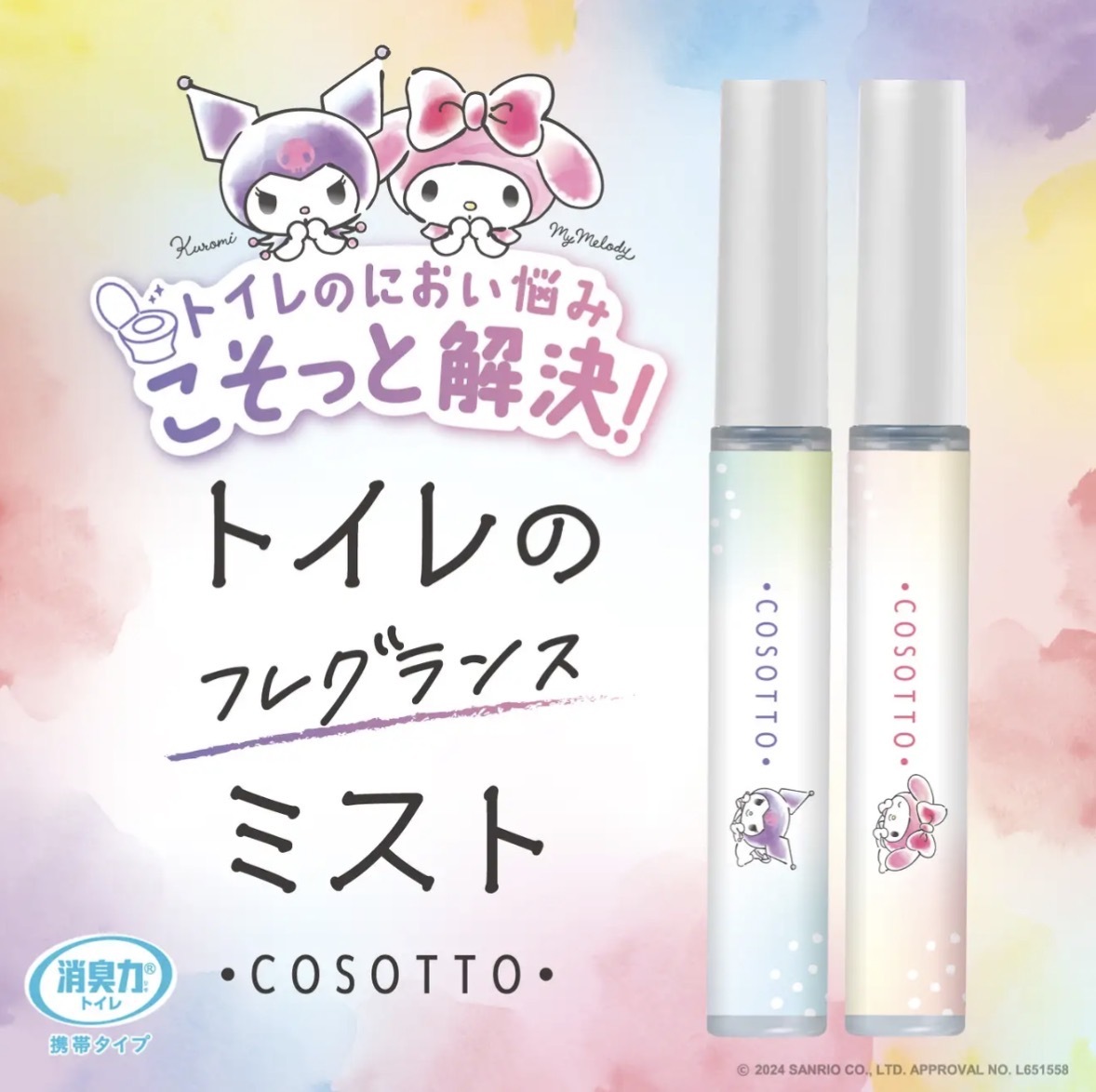 【必備傍身】JP 消臭力 Kuromi Melody 便攜式除臭噴霧 8082 9645 TK260801
