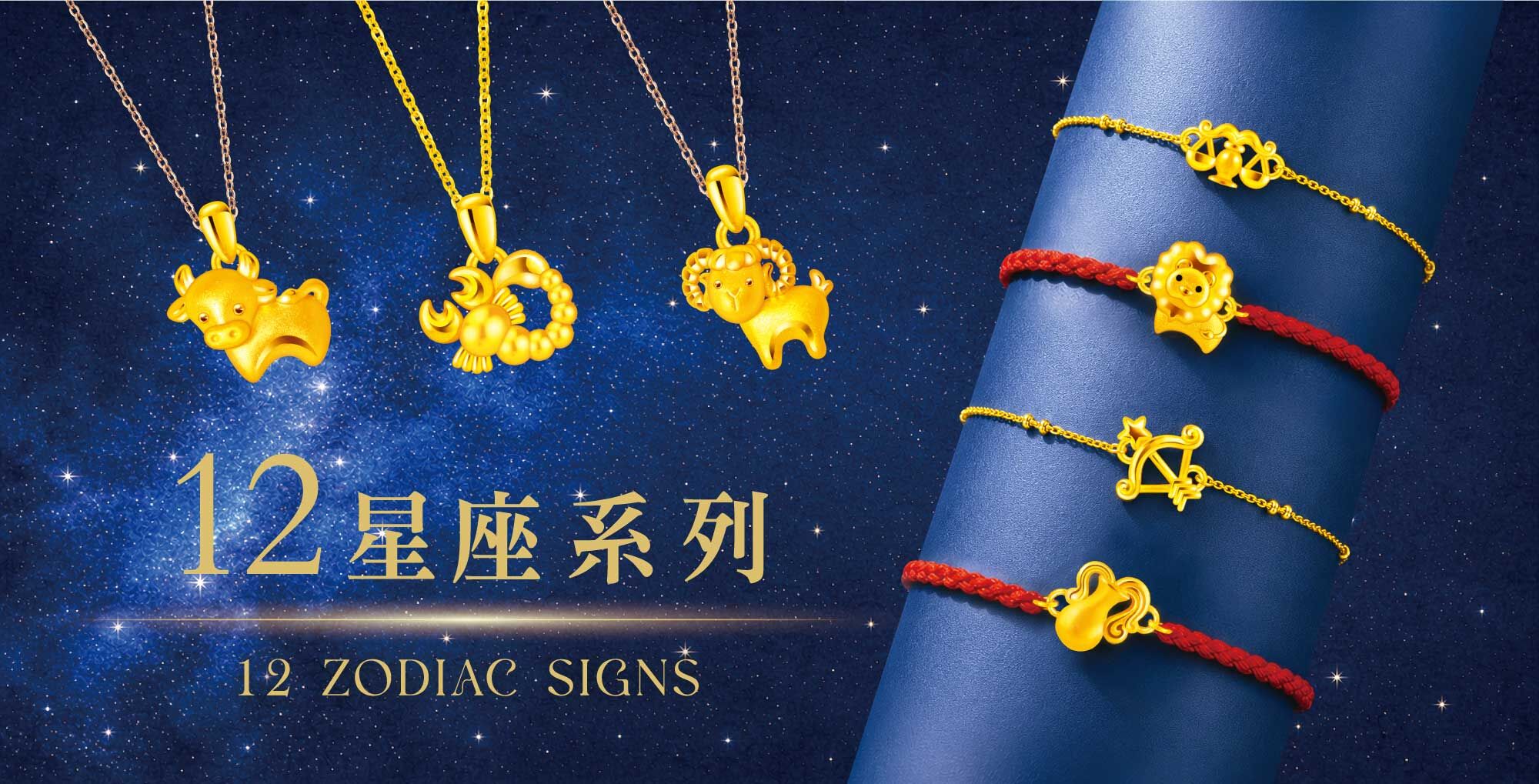 J'code 真愛密碼12星座金飾系列，星座黃金墜子、紅繩編織金手鍊與12星座黃金飾品，適合星座生日禮物、女友生日禮物、情人節禮物、七夕禮物與紀念日禮物推薦
