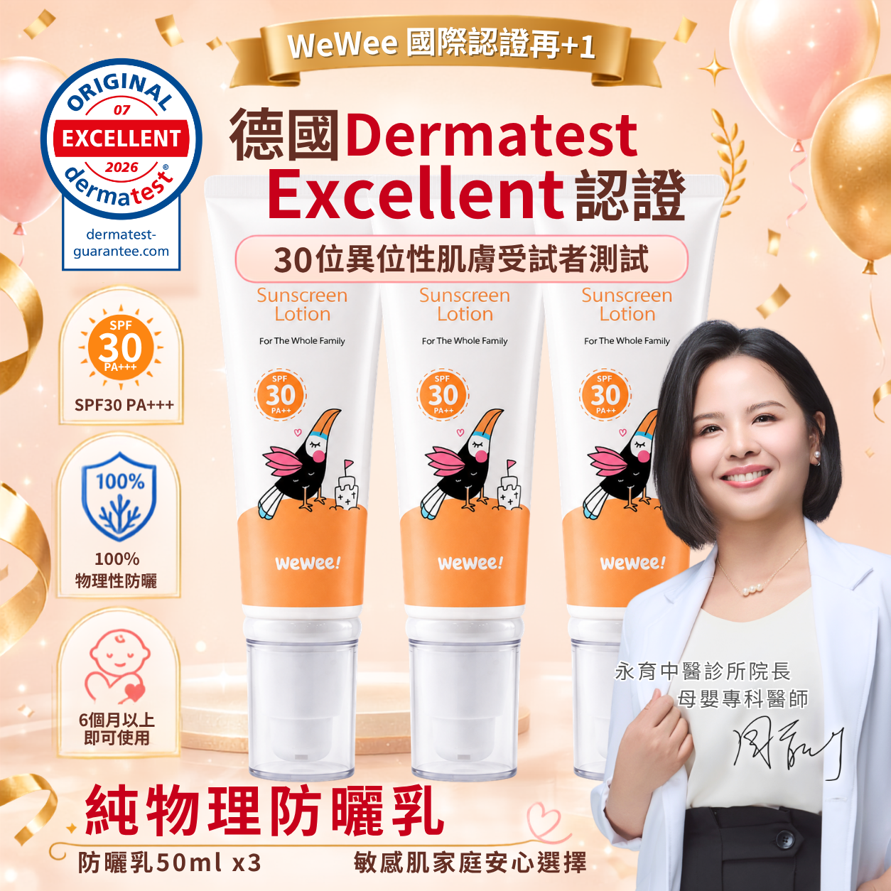 超值優惠｜極潤植萃防曬乳50ml 四季必備3入