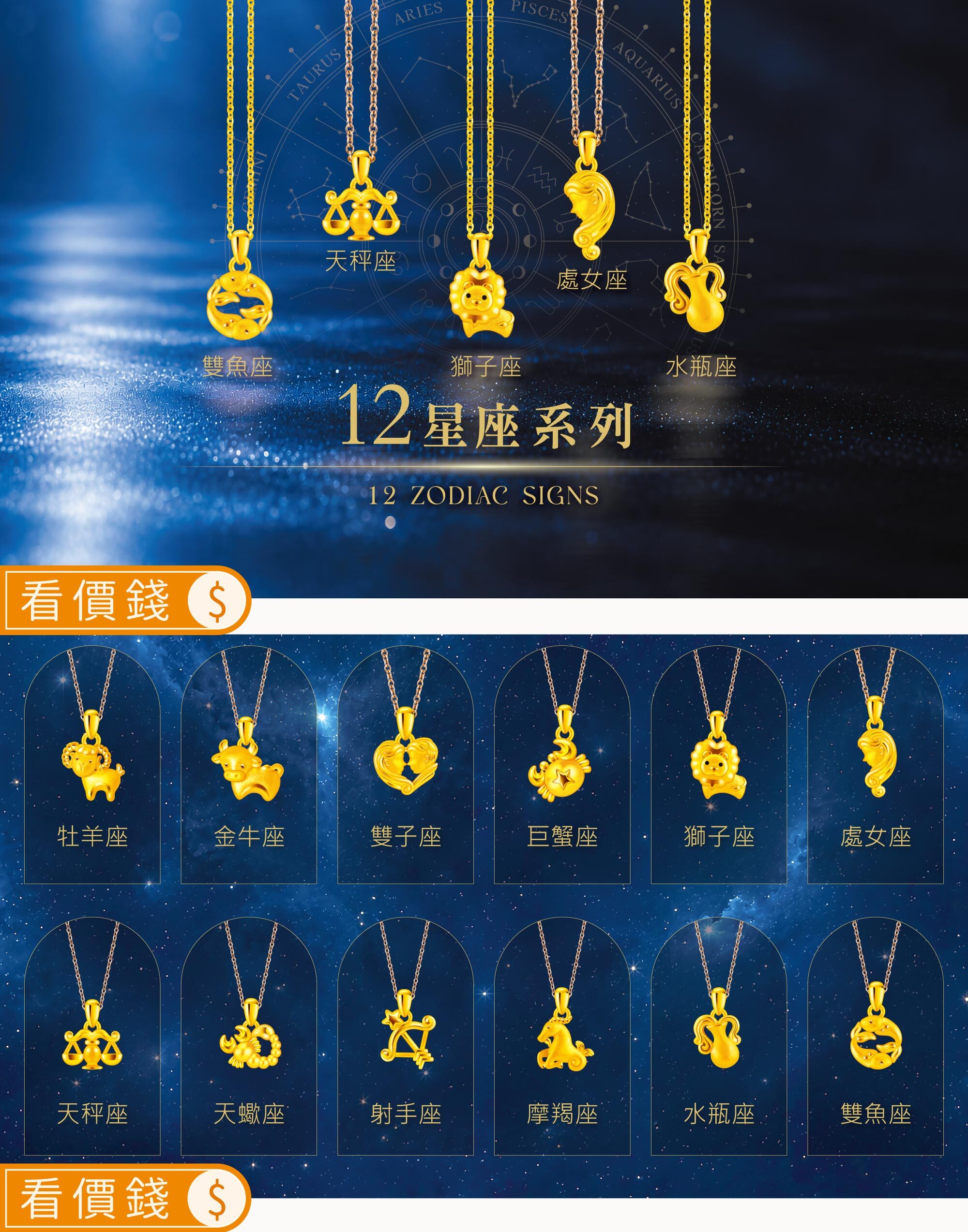 J'code 真愛密碼12星座黃金墜子系列，12星座金飾，牡羊座、金牛座、雙子座、巨蟹座、獅子座、處女座、天秤座、天蠍座、射手座、摩羯座、水瓶座、雙魚座純金星座項鍊，適合星座生日禮物、女友生日禮物、情人節禮物、七夕禮物與紀念日禮物推薦