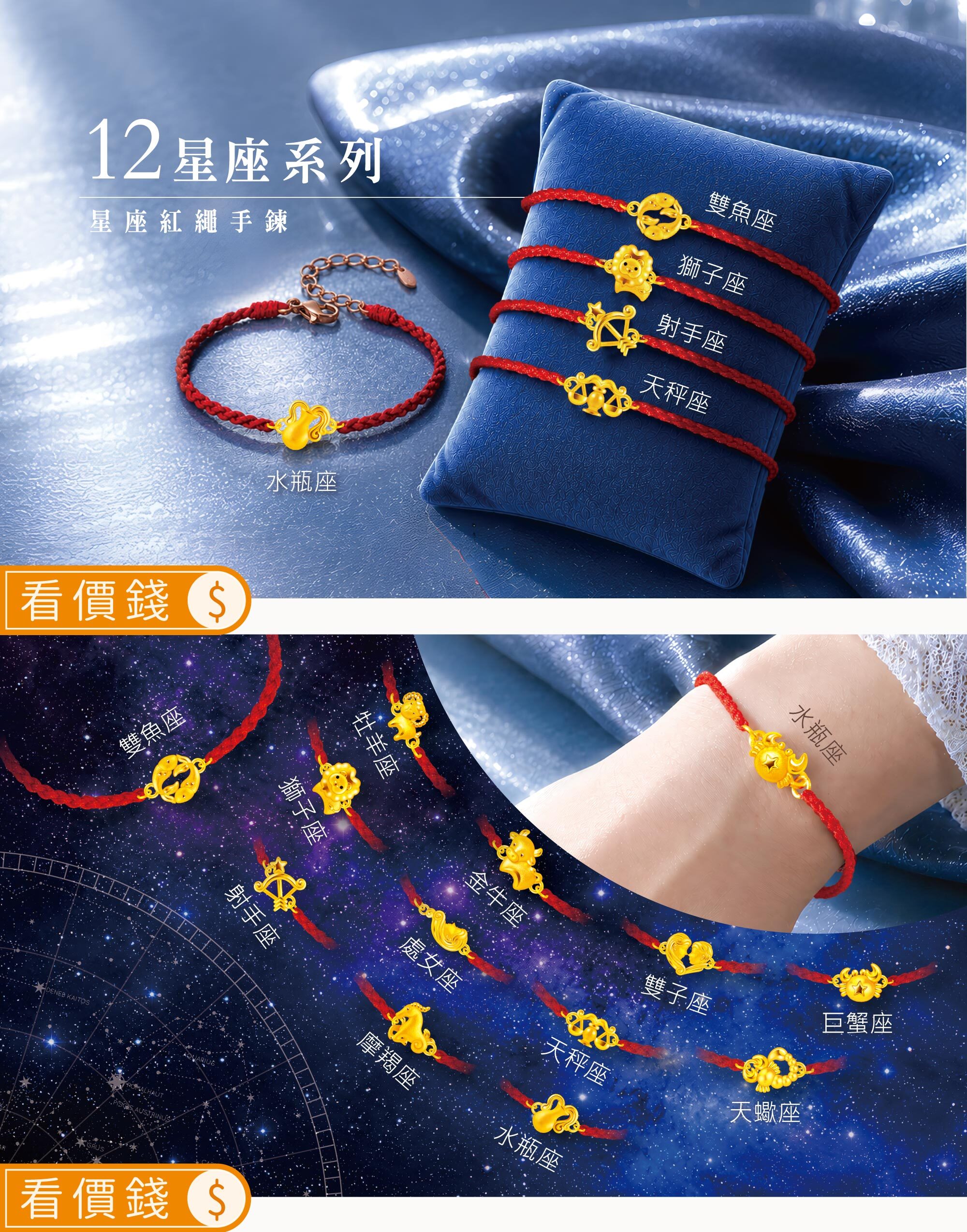 J'code 真愛密碼12星座金飾，12星座紅繩編織金手鍊，牡羊座、金牛座、雙子座、巨蟹座、獅子座、處女座、天秤座、天蠍座、射手座、摩羯座、水瓶座、雙魚座黃金星座手鍊，適合星座生日禮物、女友生日禮物、情人節禮物、七夕禮物與紀念日禮物推薦