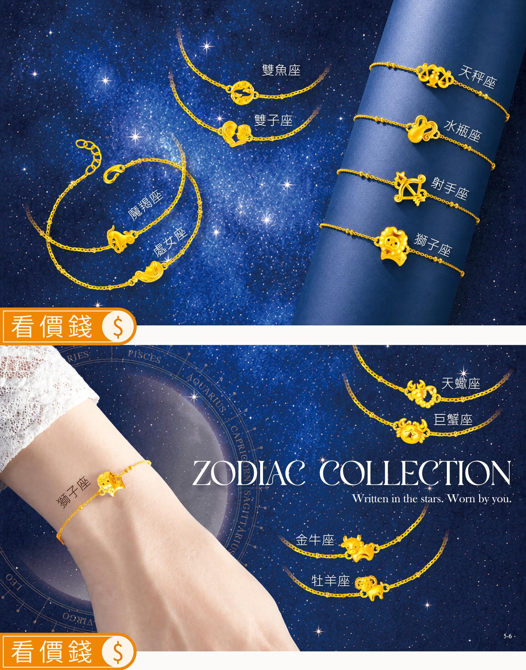J'code 真愛密碼12星座金飾，12星座黃金手鍊系列，牡羊座、金牛座、雙子座、巨蟹座、獅子座、處女座、天秤座、天蠍座、射手座、摩羯座、水瓶座、雙魚座純金星座手鍊，適合星座生日禮物、女友生日禮物、情人節禮物、七夕禮物、紀念日禮物與周年禮物推薦