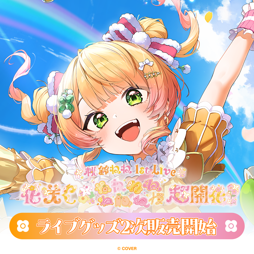「官品代購」hololive 【2次販売】桃鈴ねね 1st Live 「花咲く＊ねねねねねねねね超開花！」ライブグッズ 演唱會周邊