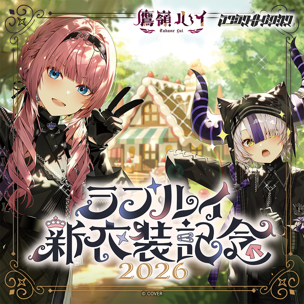「官品代購」 hololive holoXラプルイ 新衣装記念2026 🛸🥀 (ラプラス・ダークネス/鷹嶺ルイ)