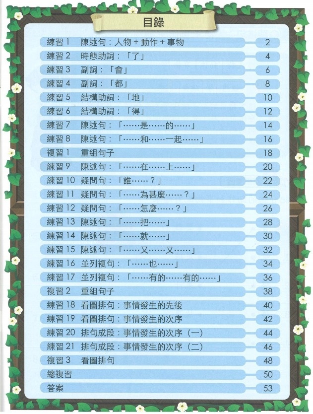 星願⼩王⼦-句段重組精要練習-1
