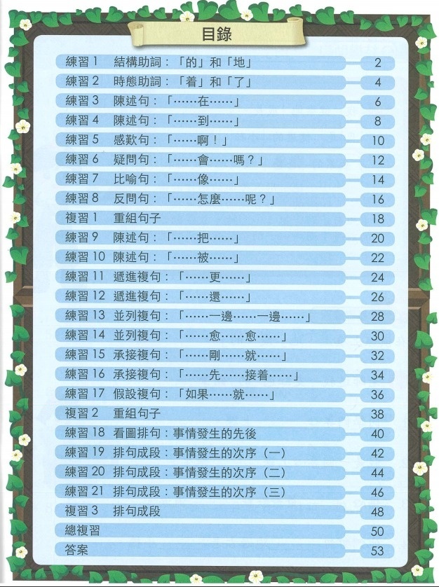 星願⼩王⼦-句段重組精要練習-2