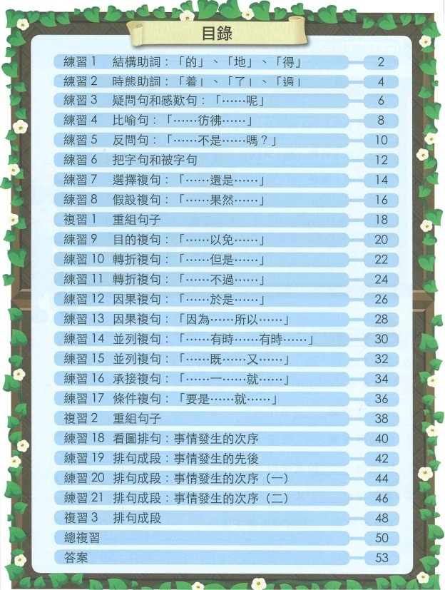 星願⼩王⼦-句段重組精要練習-3