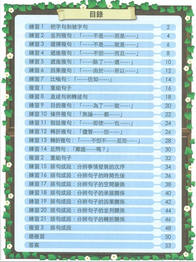 星願⼩王⼦-句段重組精要練習-4
