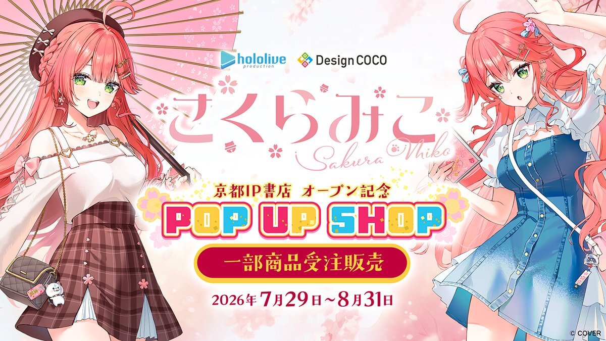 「官品代購」 hololive さくらみこ #京都IP書店 POP UP SHOP 一部商品の受注販売🌸Miko