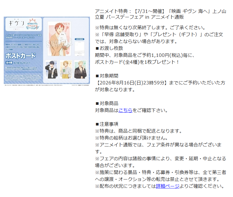 [代購][預訂] GIVEN 動畫 起床 系列 A