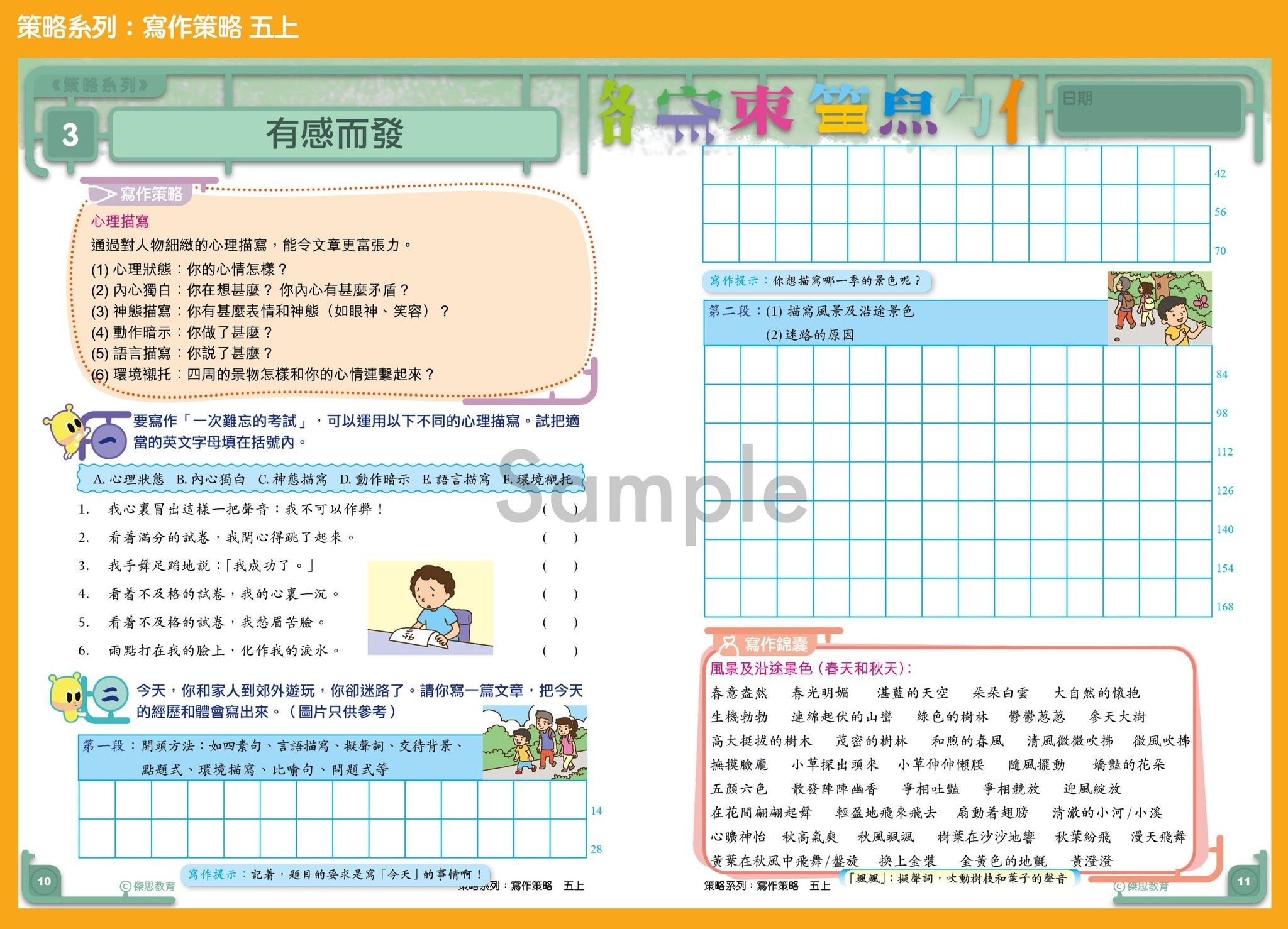 策略系列：寫作策略 5上