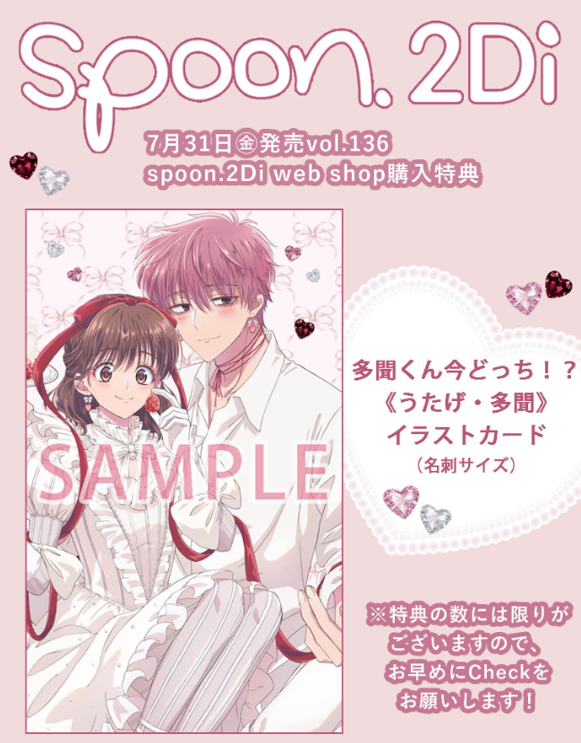 [代購][預訂] 現在的是哪一個多聞！？  spoon.2Di vol.136 特典卡片版