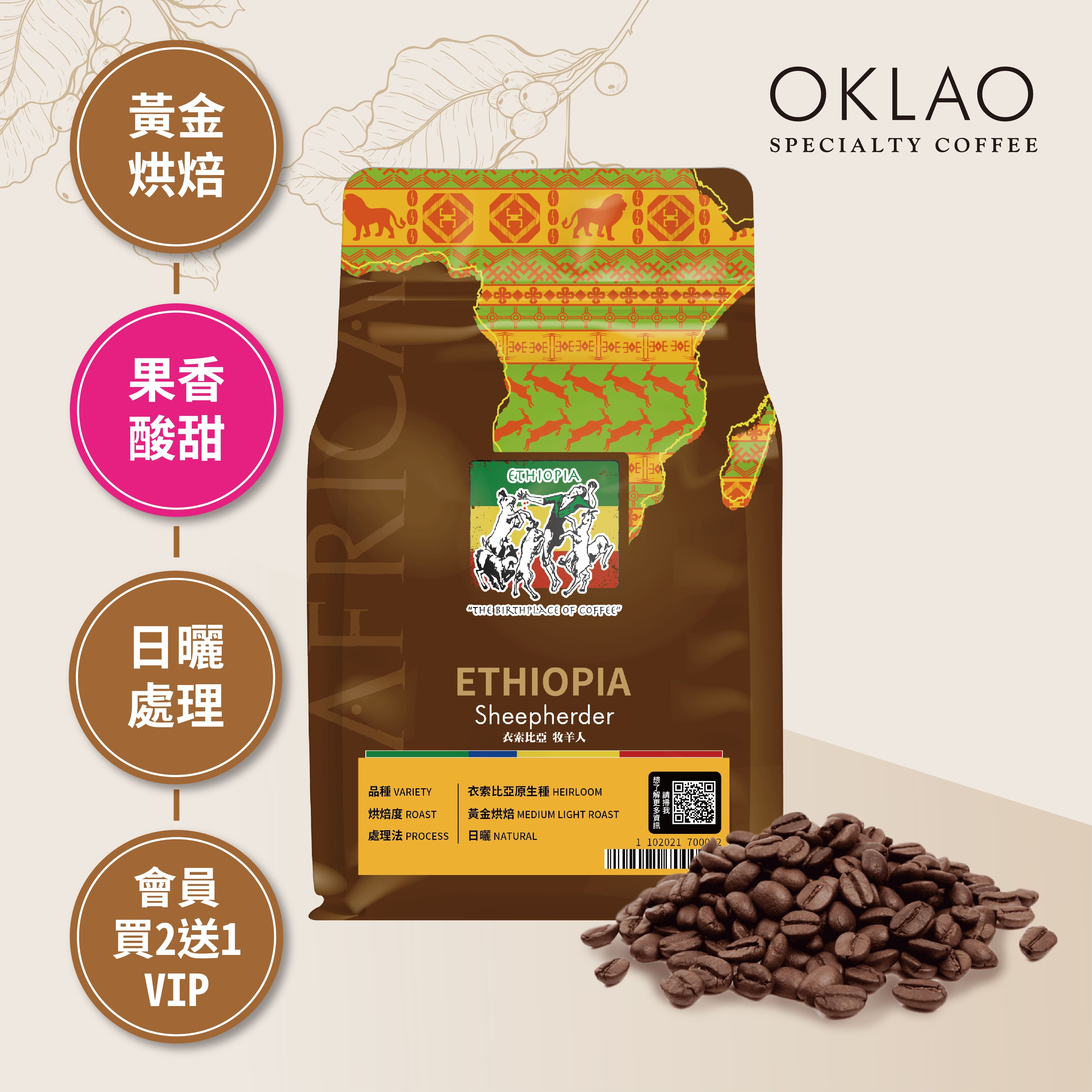 衣索比亞 耶加雪菲 柯契爾 牧羊人 日曬 咖啡豆(半磅)｜黃金烘焙
