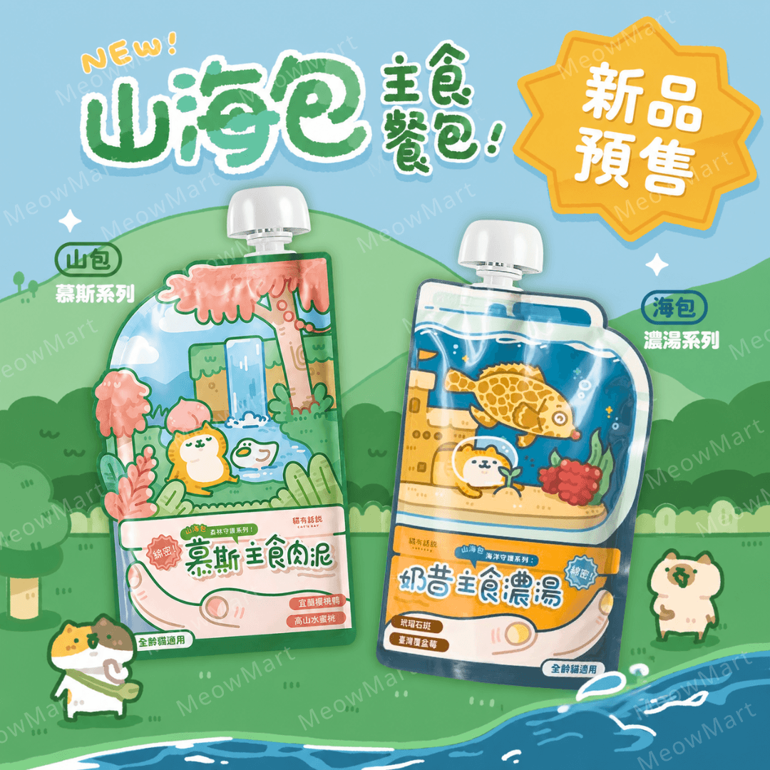 貓有話說 山海包主食餐包, 貓有話說 山海包, 山海包主食餐包, 貓有話說 慕斯, 貓有話說 奶昔