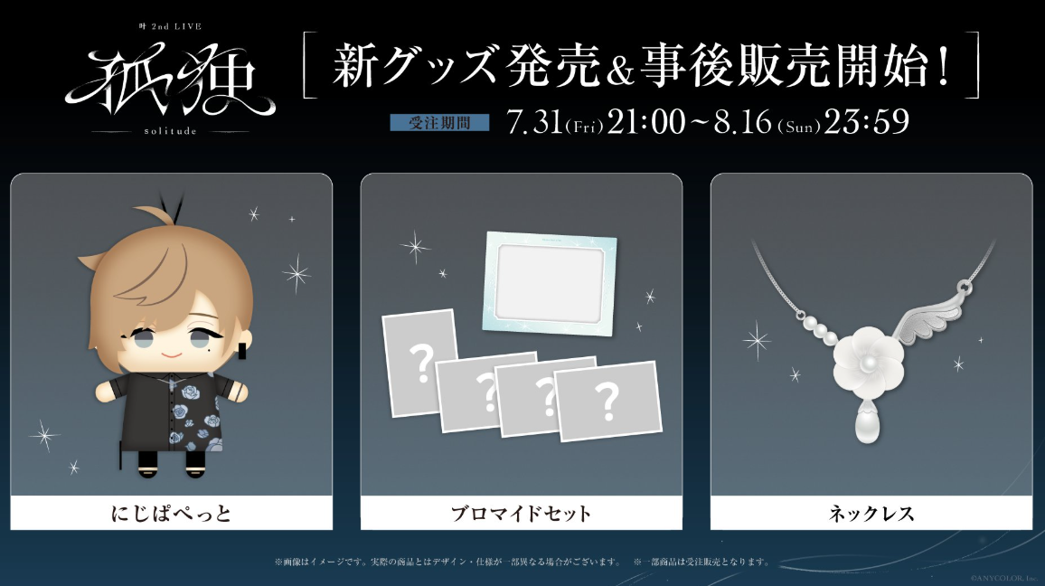 [代購][預訂] 彩虹社 叶 2nd LIVE 系列