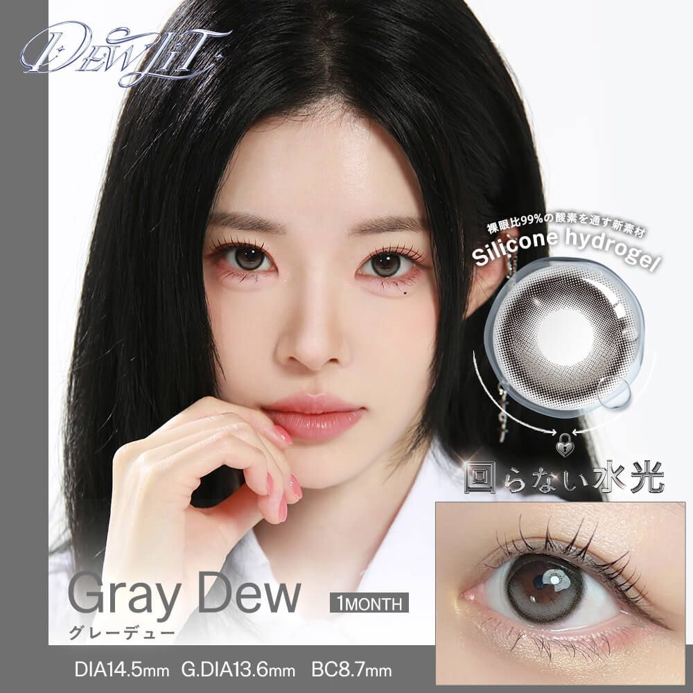 [固定高光] Dewlit Monthly (Gray Dew) (2P)