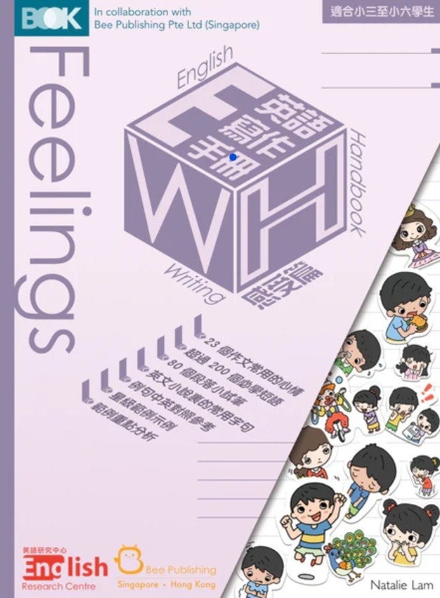 English Writing Handbook: Feelings（感受篇）