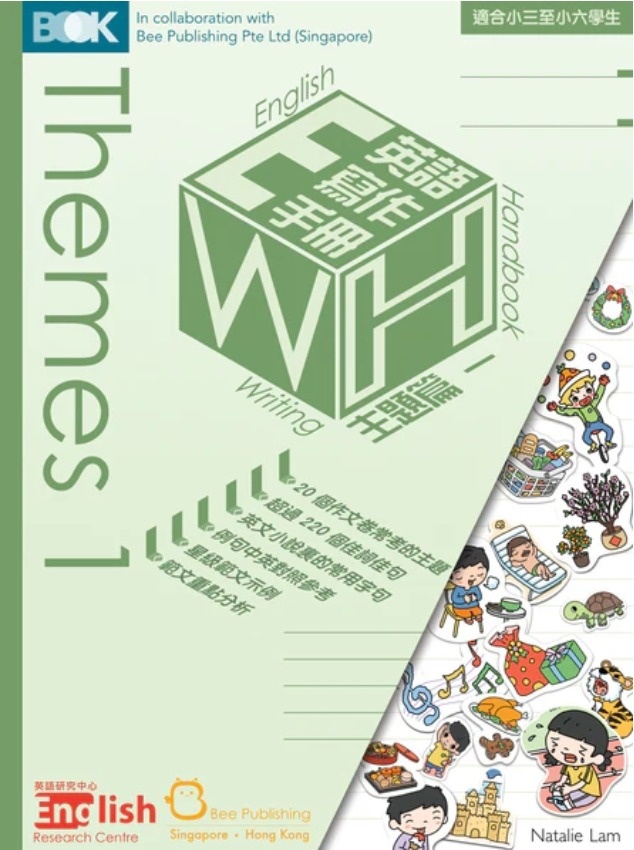 English Writing Handbook: Themes 1 (主題篇）