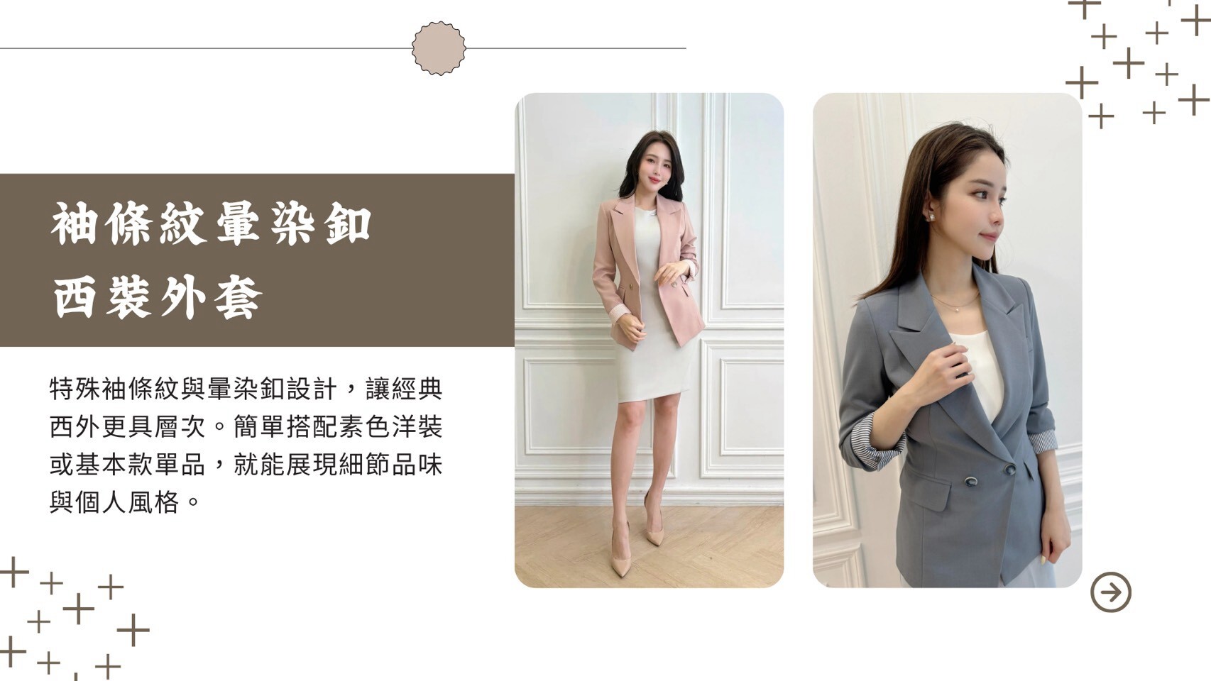 俐落簡約辦公室穿搭:袖條紋反折設計暈染釦西裝外套,隨性又有型