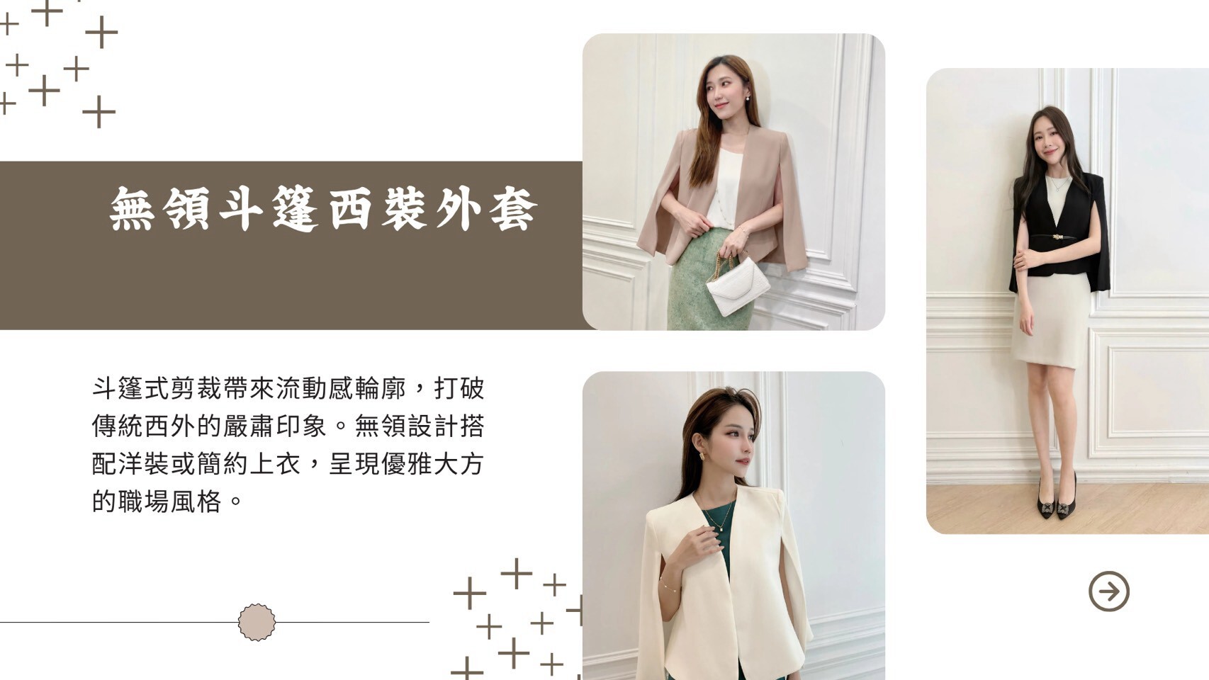 個性時髦上班服飾:無領斗篷式西裝外套,穿出不費力的鬆弛感美學
