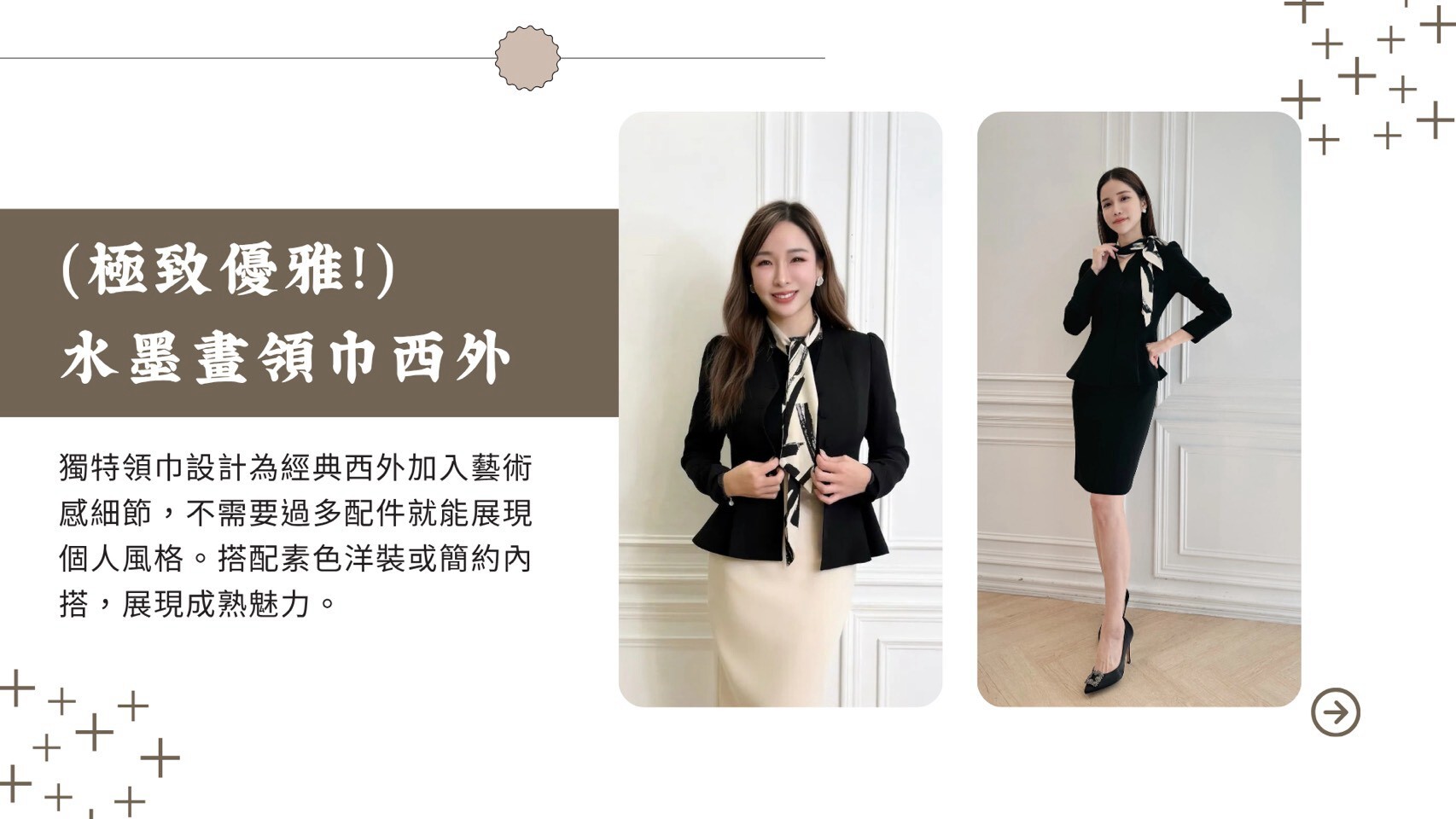 拜訪客戶優雅穿搭提案:水墨畫領巾設計西裝外套,細節處給人深刻第一印象