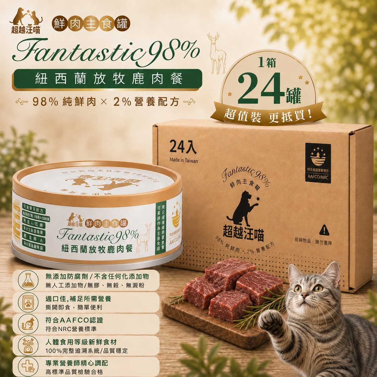 [BeyondPet] New Zealand Pastured Venison Meal 80g (1box 24cans)