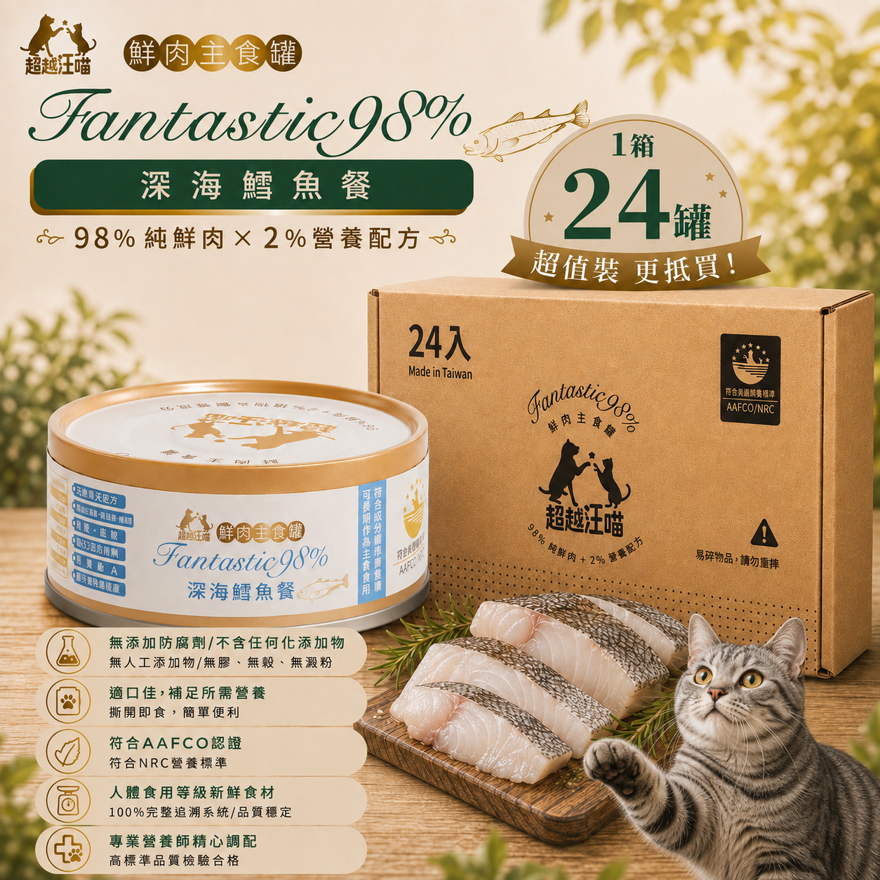 [BeyondPet] Deep Sea Cod Meal 80g (1box 24cans)