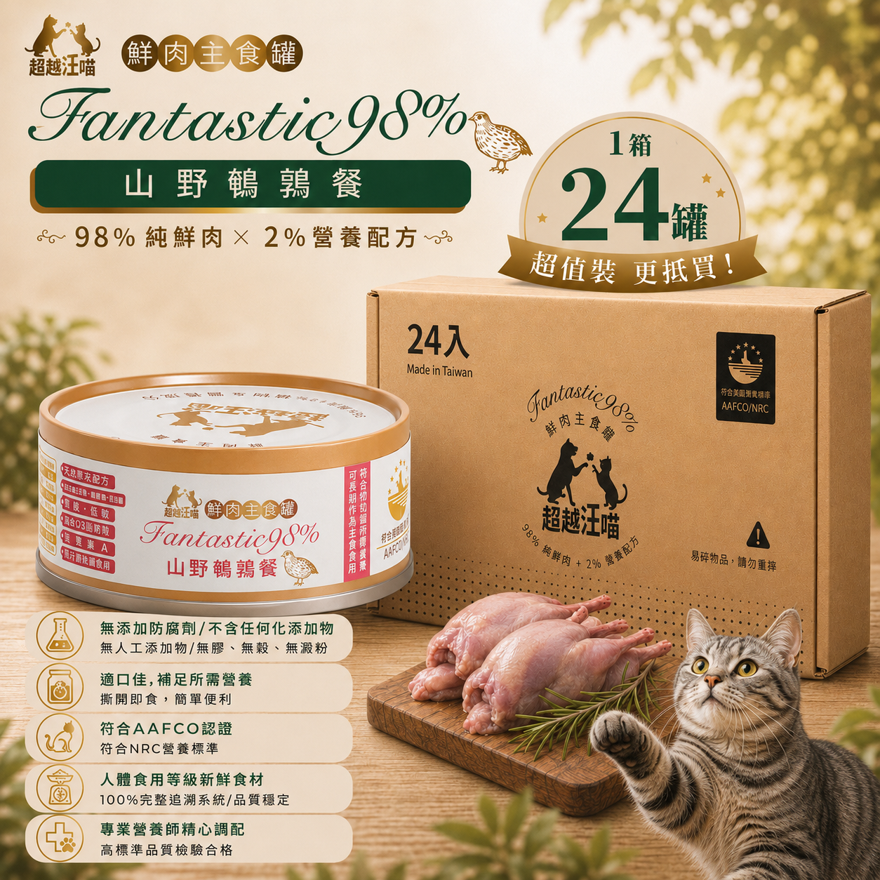 [BeyondPet] Wild Quail Meal 80g (1box 24cans)
