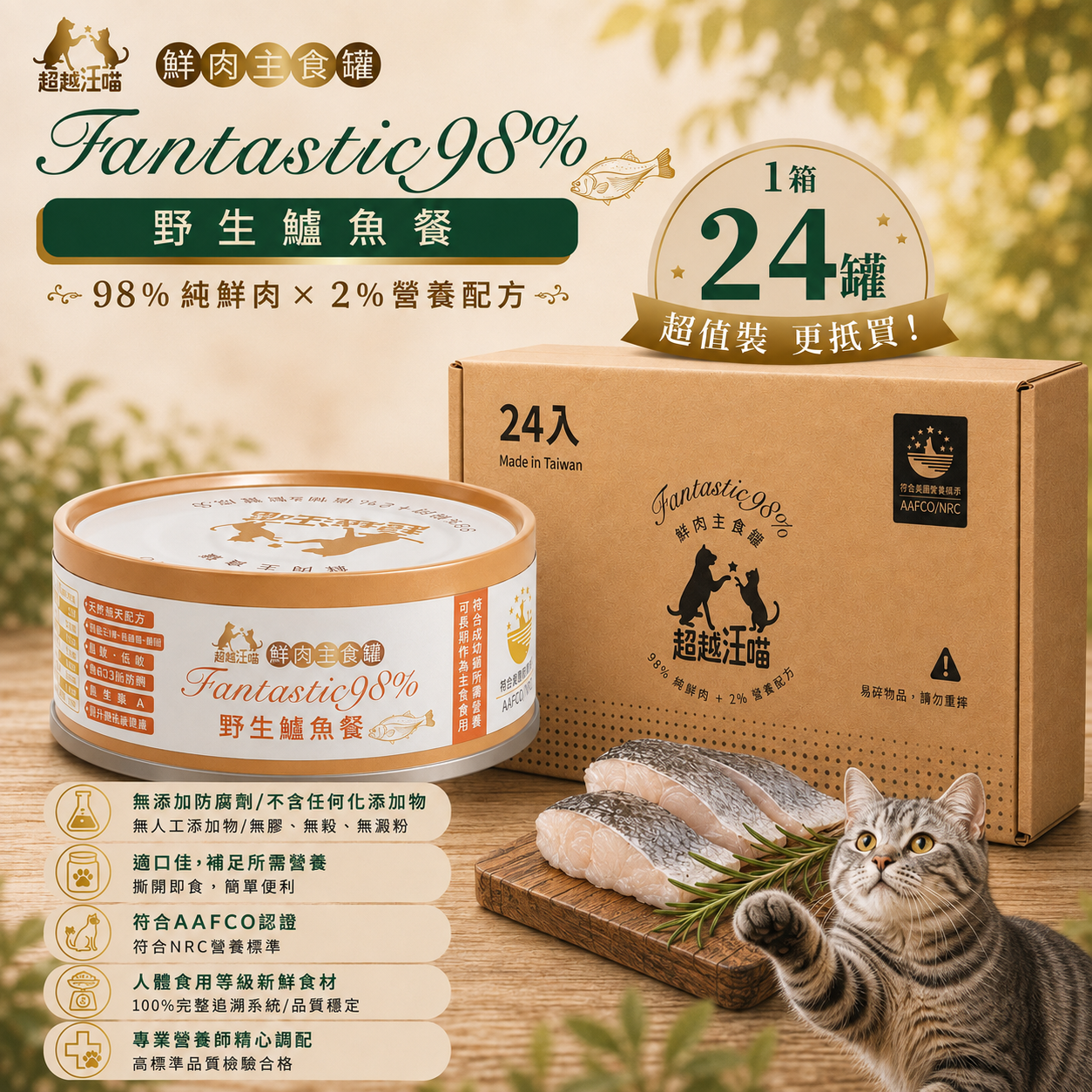 [BeyondPet] Wild Bass Meal 80g (1box 24cans)