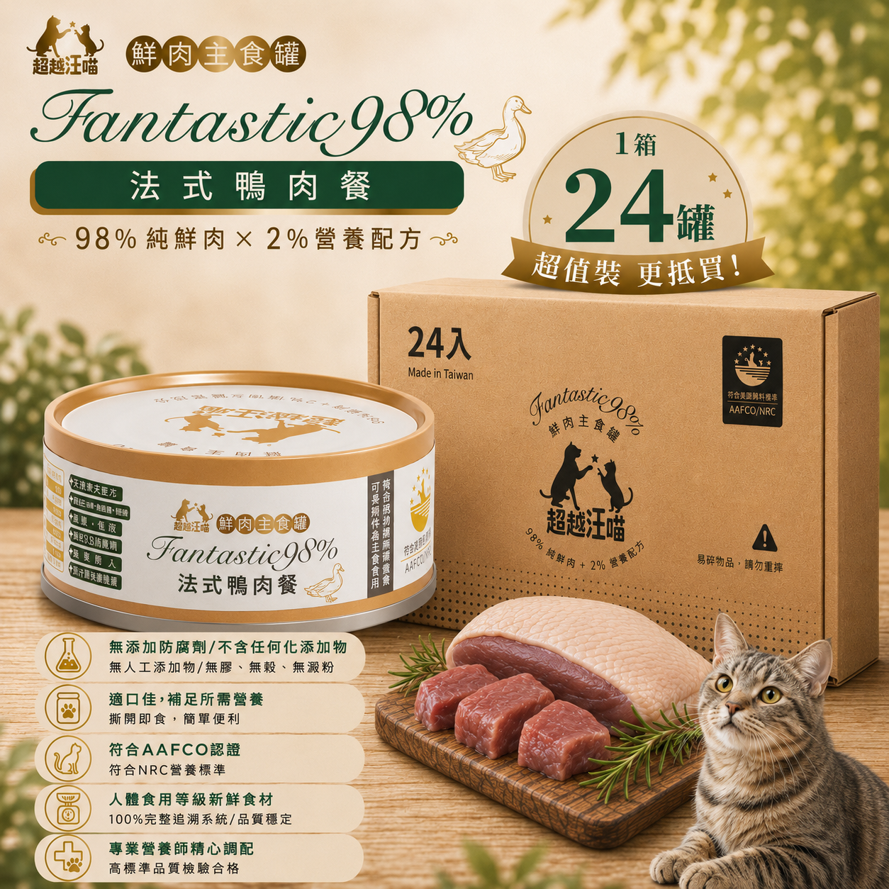 [BeyondPet] French Duck Meal 80g (1box 24cans)