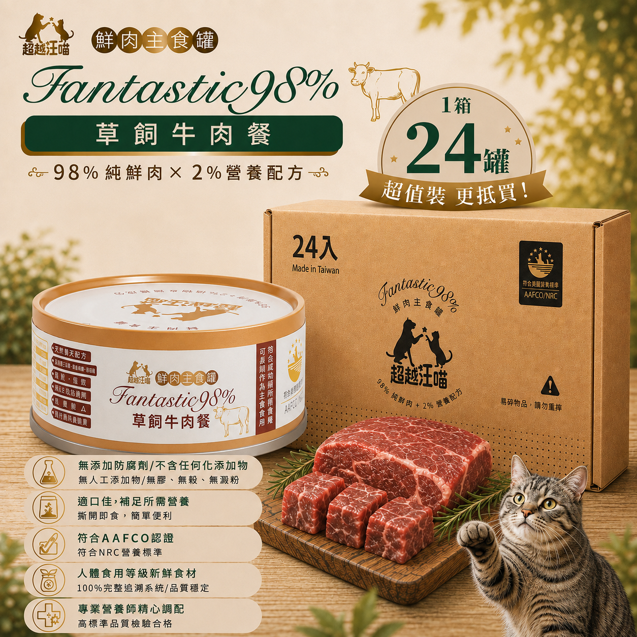 [BeyondPet] Grass-fed Beef Meal 80g (1box 24cans)