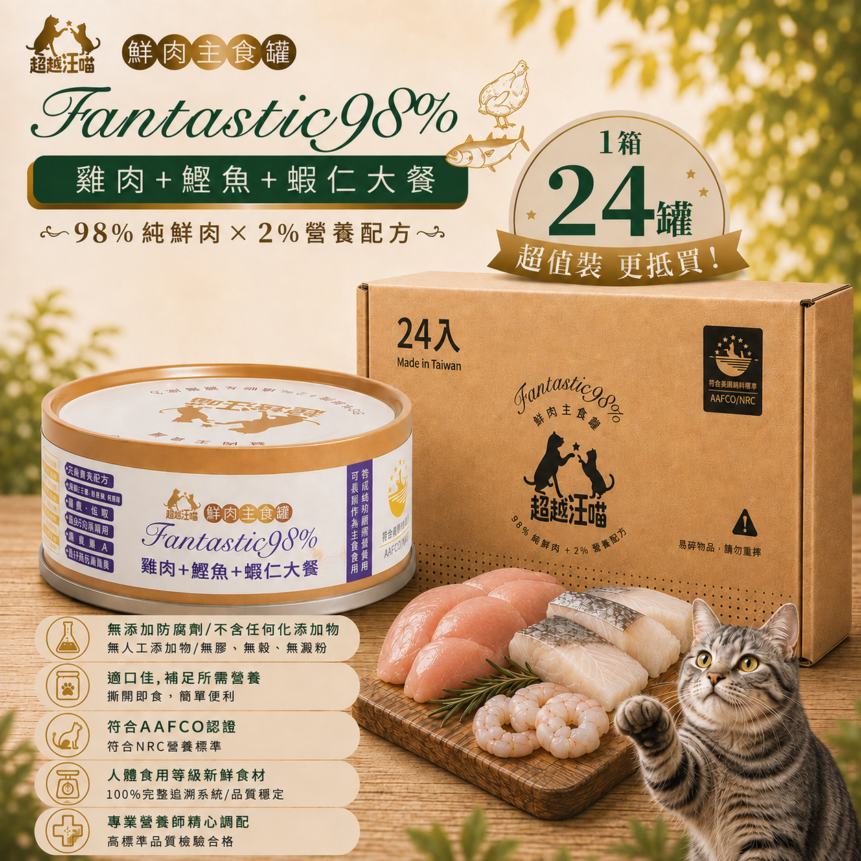 [BeyondPet] Chicken + Bonito + Shrimp Dinner (1box 24cans)