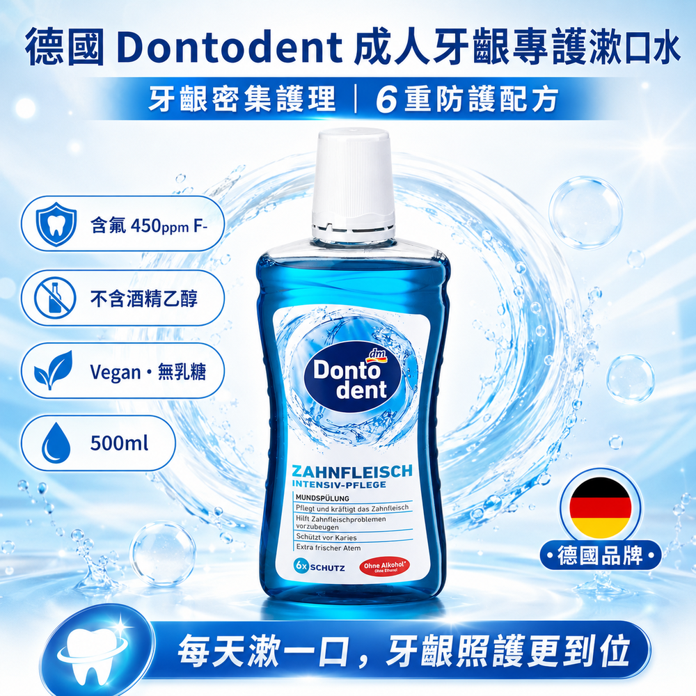 (預購商品) 德國 Dontodent 漱口水 500ml - 成人牙齦專護 (藍罐)