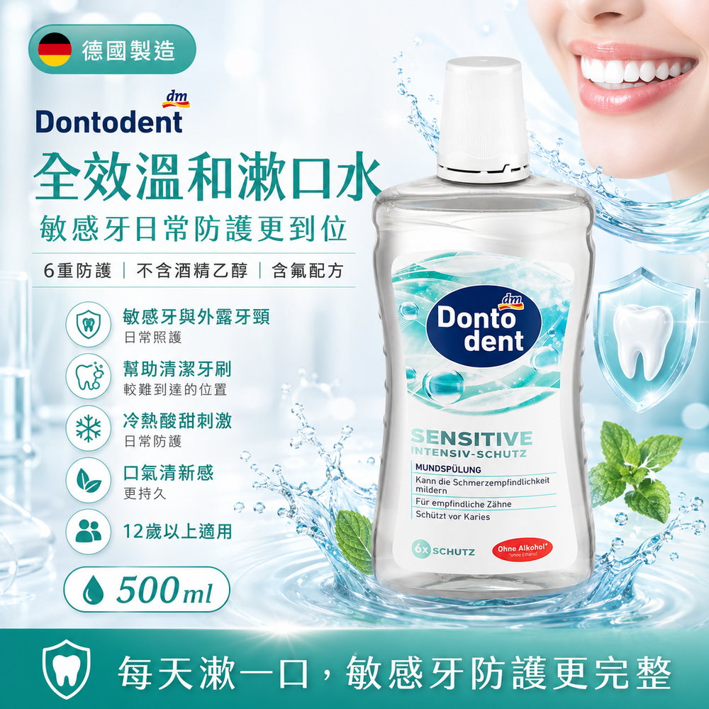 (預購商品) 德國 Dontodent 漱口水 500ml 全效溫和 (白罐)